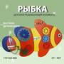 Бизиборд «Оранжевая рыбка» - fgospostavki.ru - Тамбов