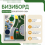 Тактильный бизиборд №1 - fgospostavki.ru - Тамбов