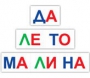 Набор для обучения чтению "Читай играя" - fgospostavki.ru - Тамбов