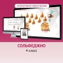 Сольфеджио. 4 класс - fgospostavki.ru - Тамбов